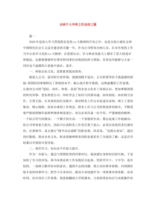 出纳个人年终工作总结三篇