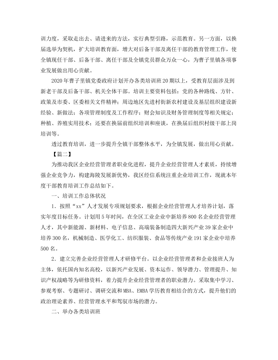 教育培训个人年终工作总结_第2页