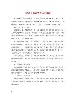 电话销售工作总结