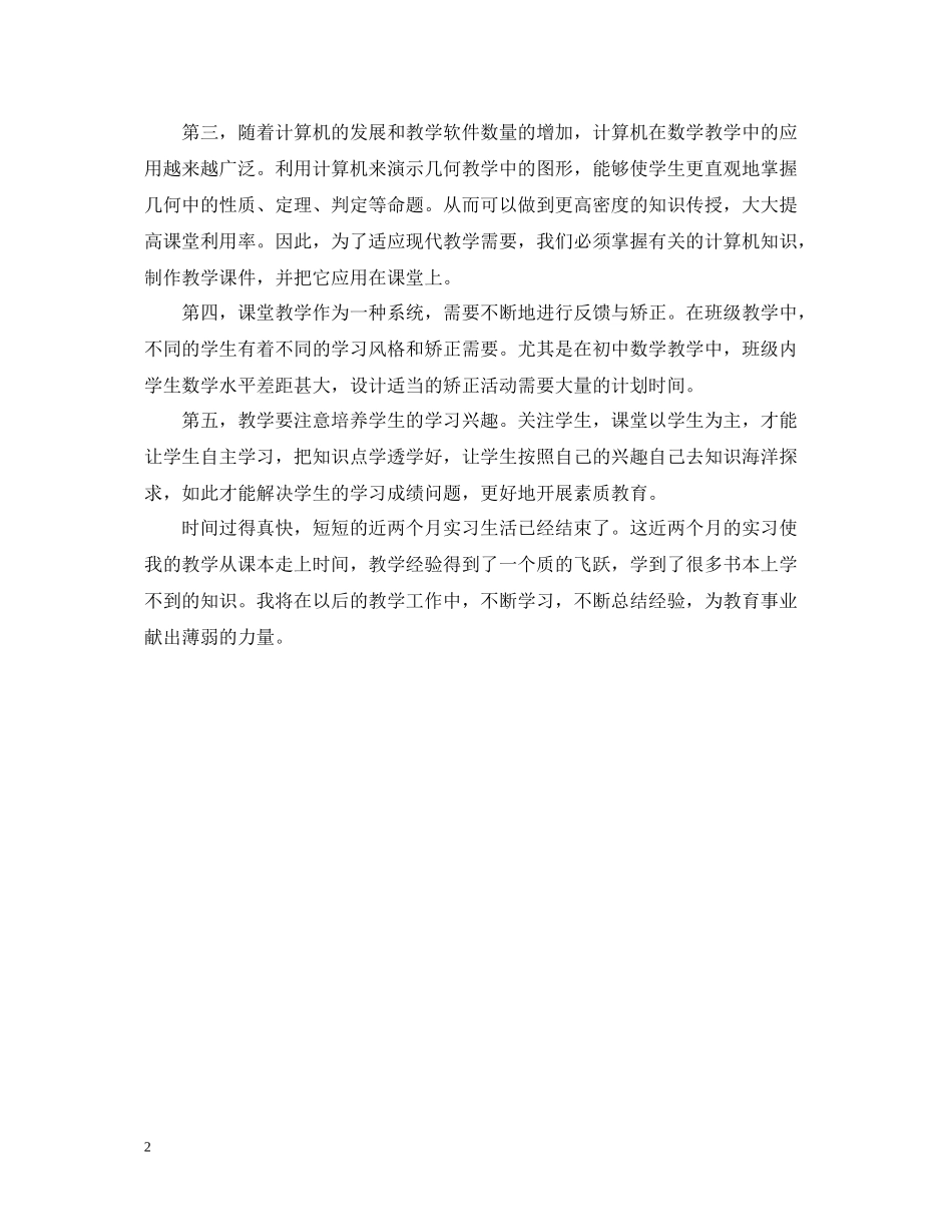 个人实习总结结尾模板_第2页