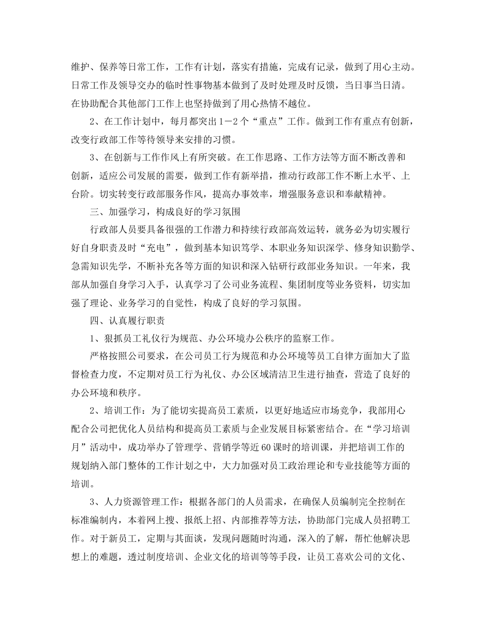 关于行政部工作总结【三篇】_第2页
