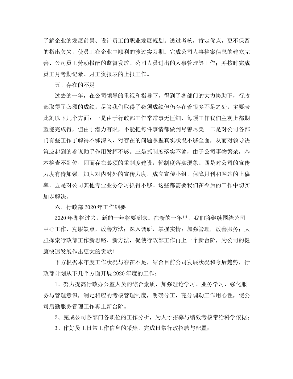 关于行政部工作总结【三篇】_第3页