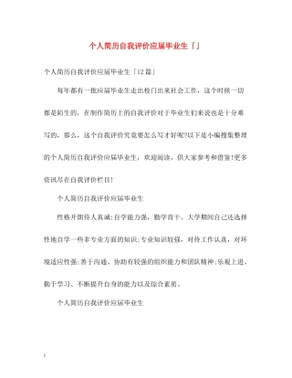 个人简历自我评价应届毕业生「」