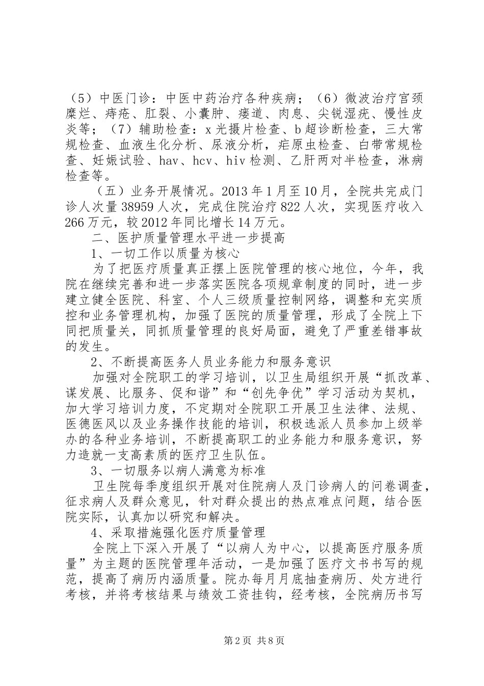 乡镇卫生院的工作报告_第2页