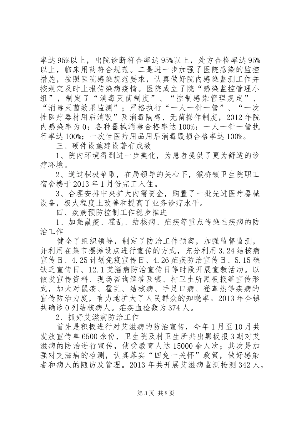 乡镇卫生院的工作报告_第3页