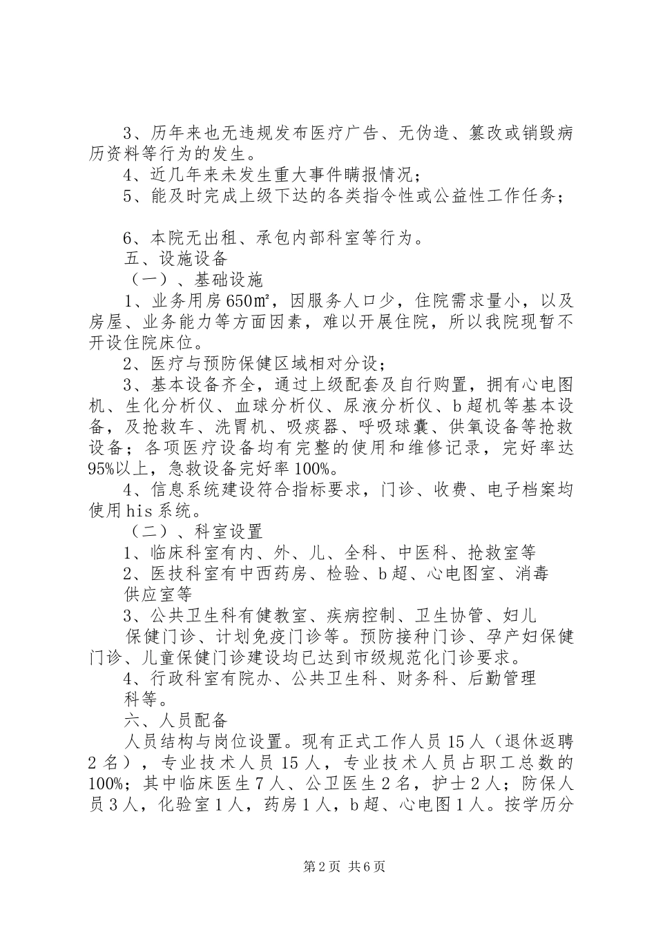 乡镇卫生院等级评审汇报_第2页