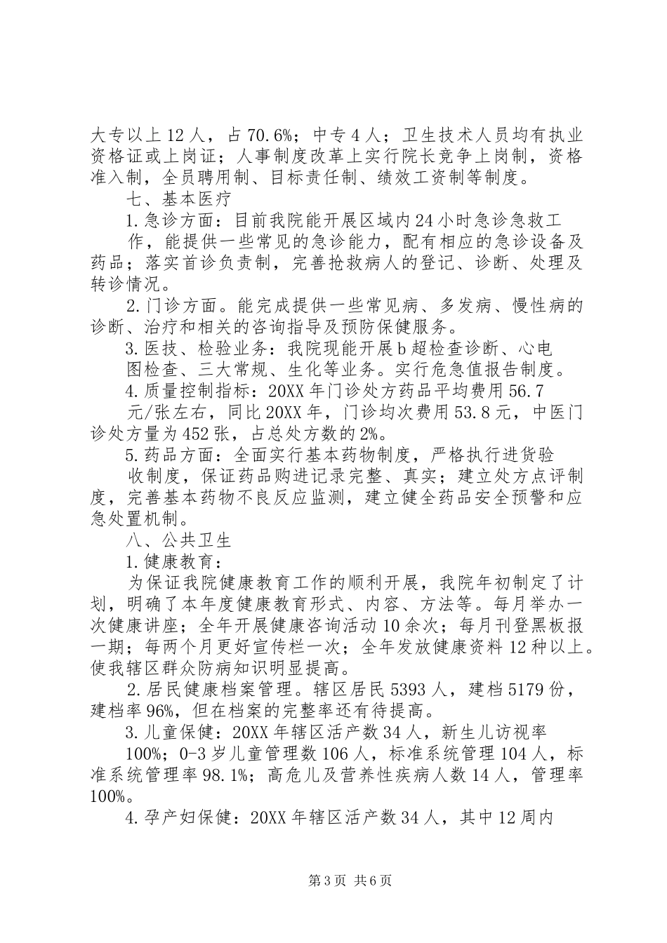 乡镇卫生院等级评审汇报_第3页