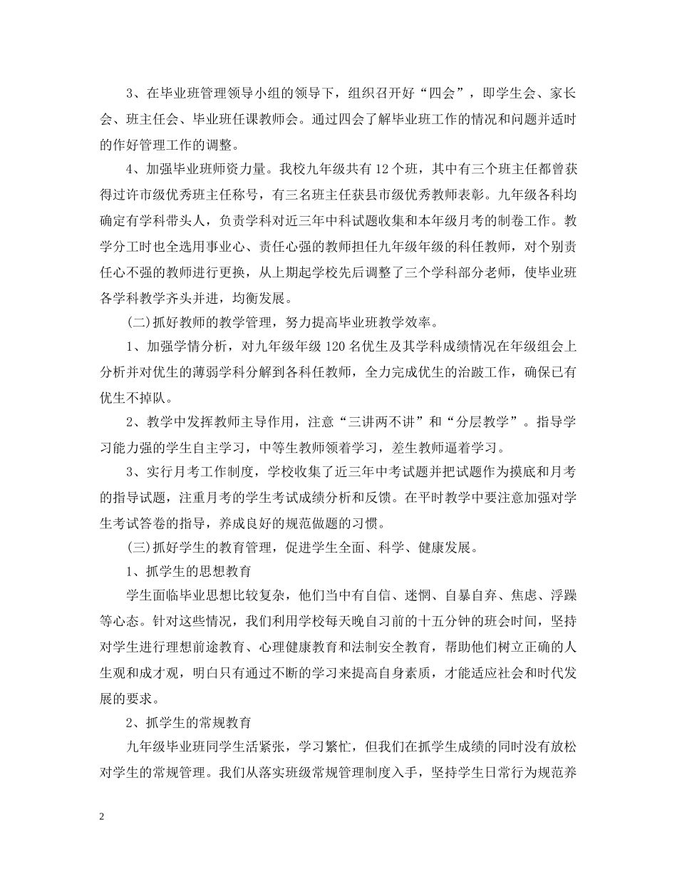 中考总结会校长讲话 _第2页
