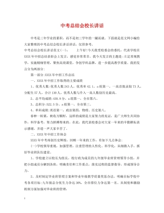 中考总结会校长讲话 