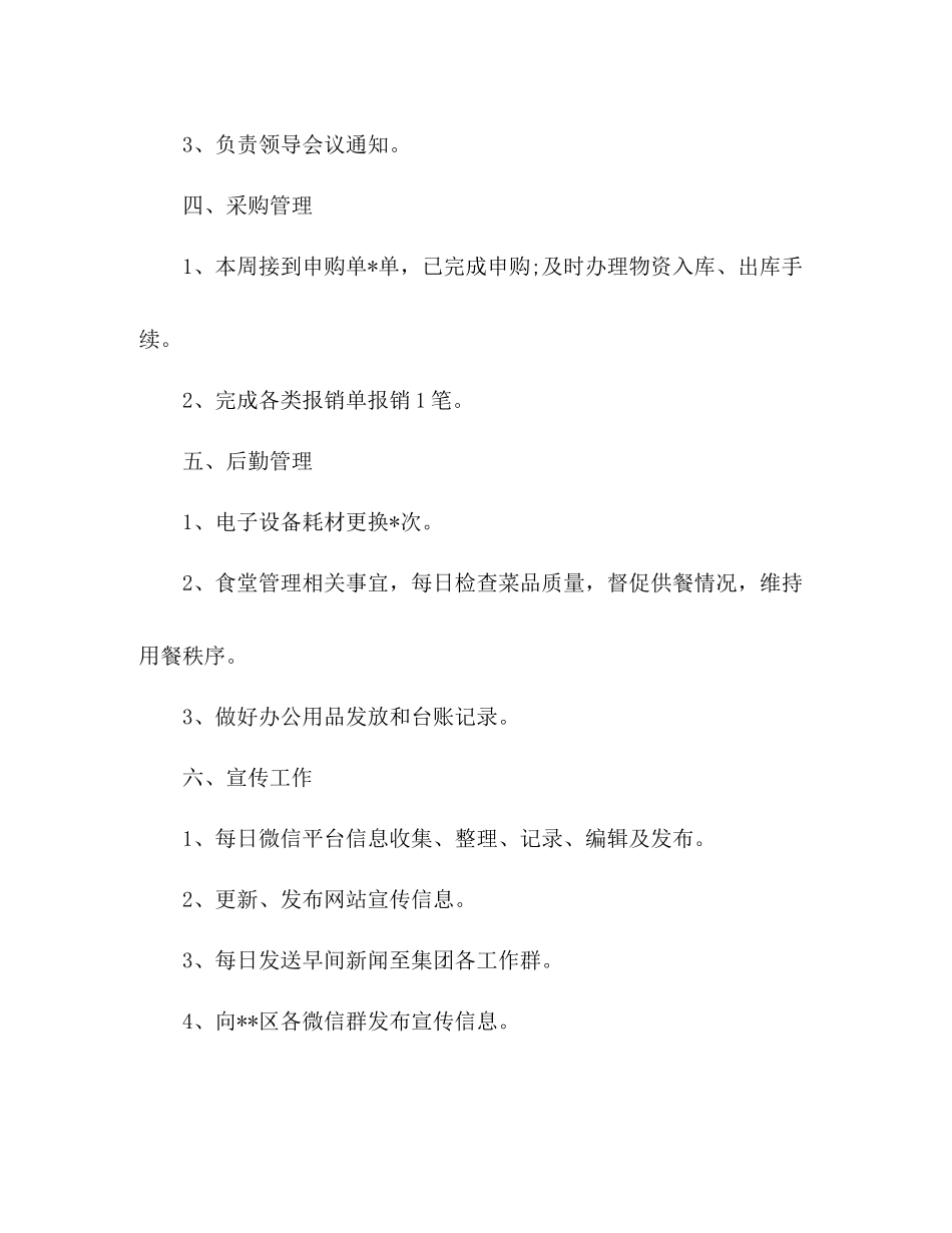 行政综合部周工作总结_第2页