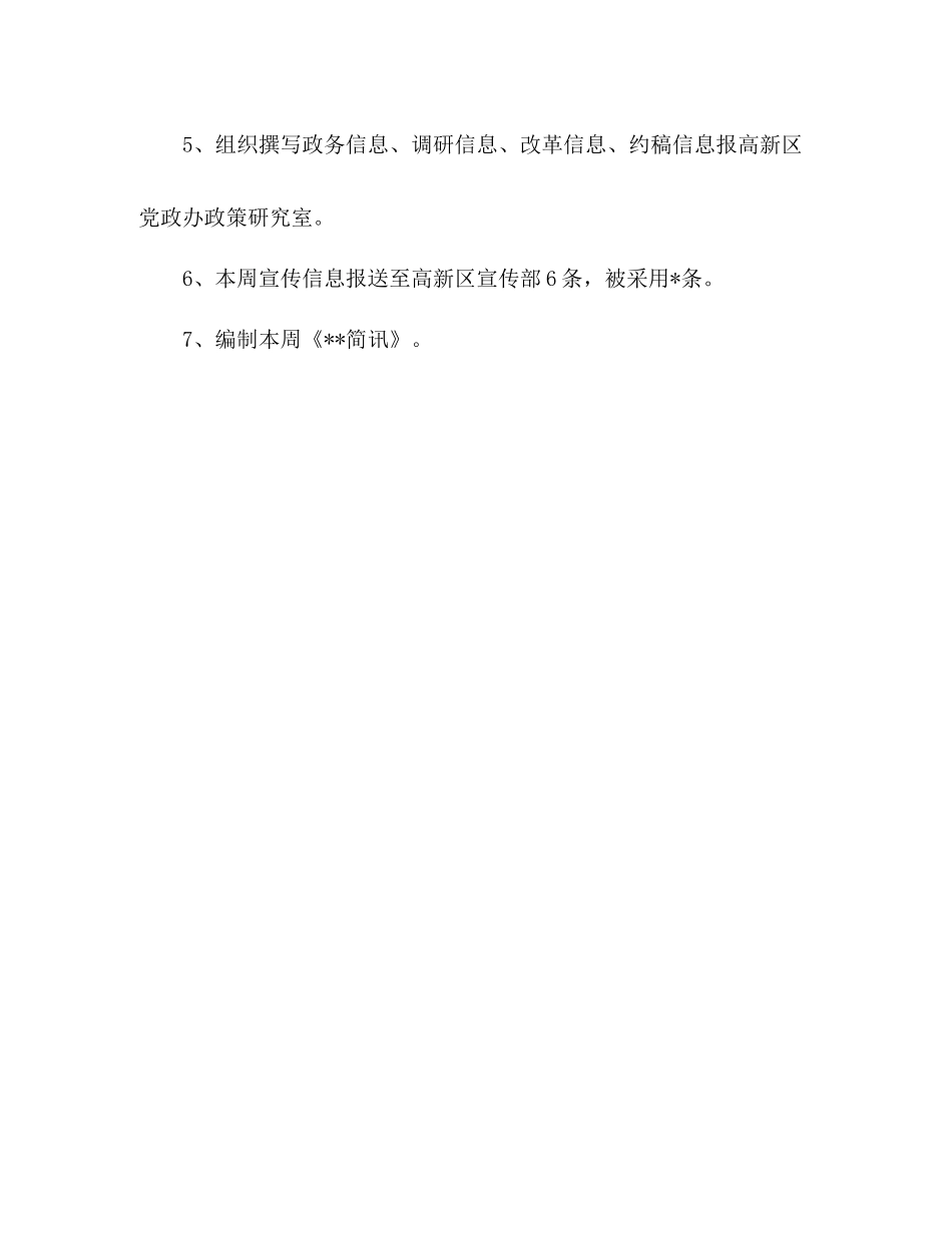 行政综合部周工作总结_第3页