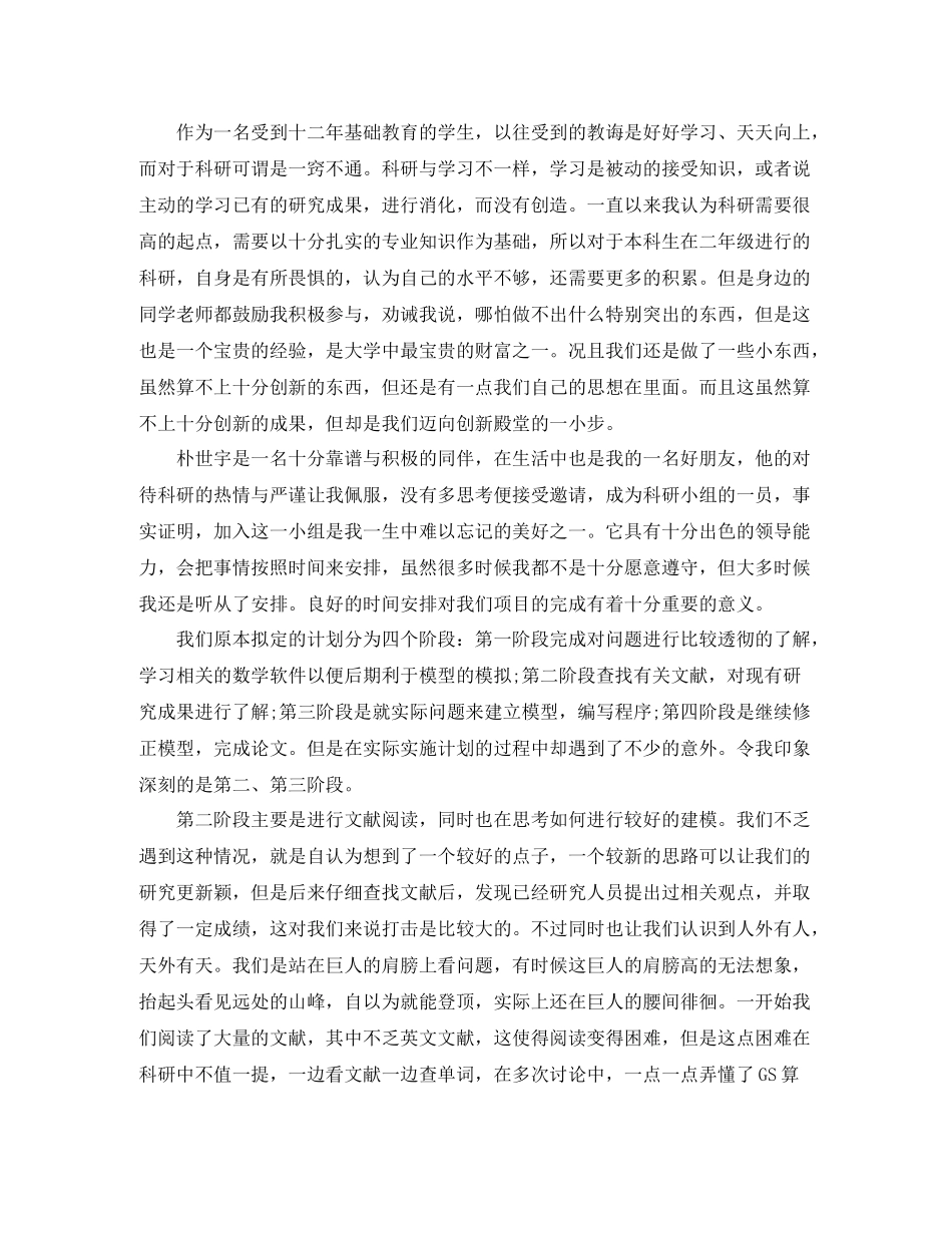 科研个人年终总结范文3篇_第3页