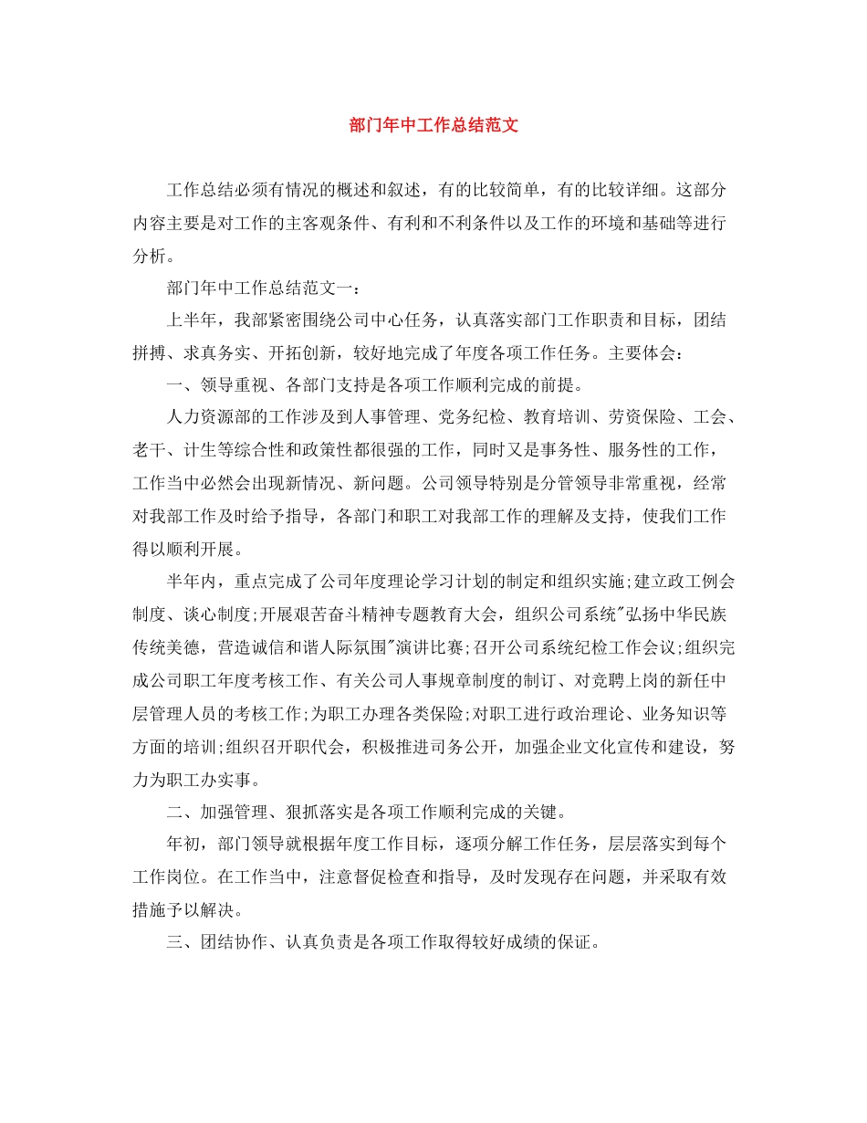 部门年中工作总结范文_第1页