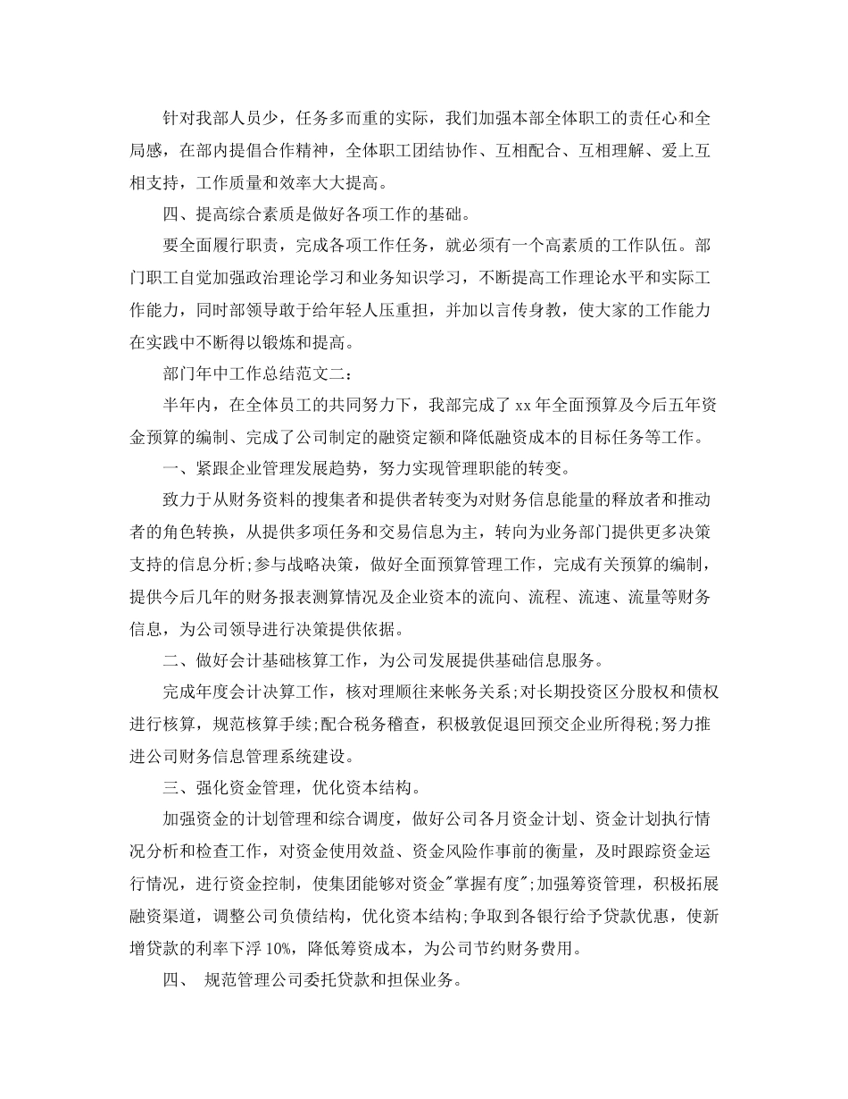 部门年中工作总结范文_第2页