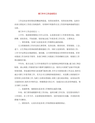 部门年中工作总结范文