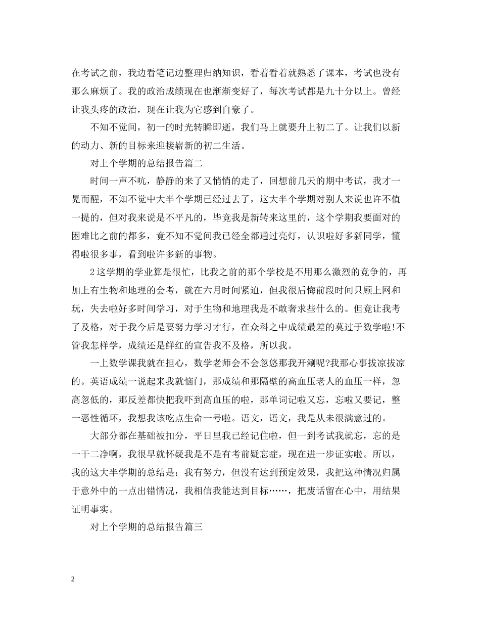 对上个学期的总结报告_第2页