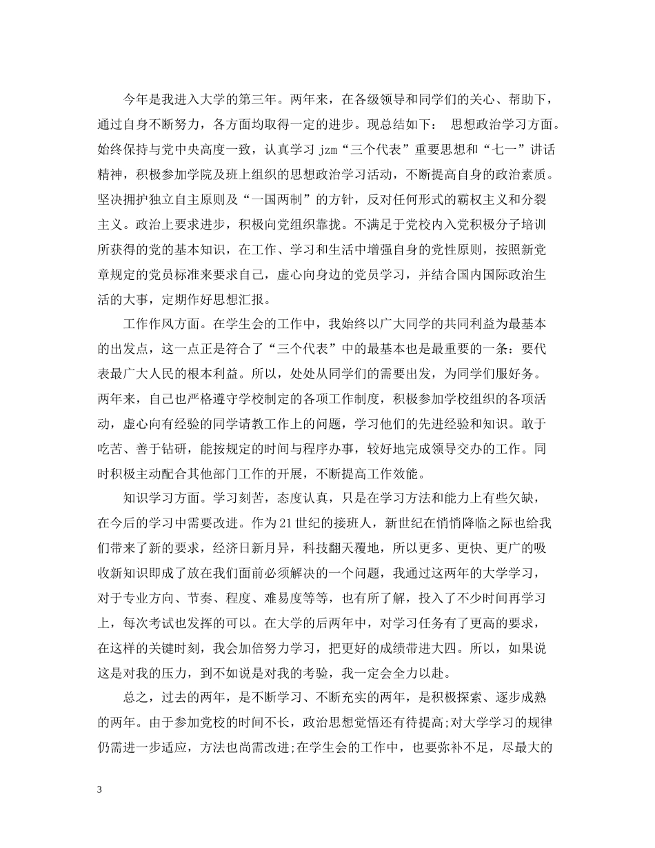 对上个学期的总结报告_第3页