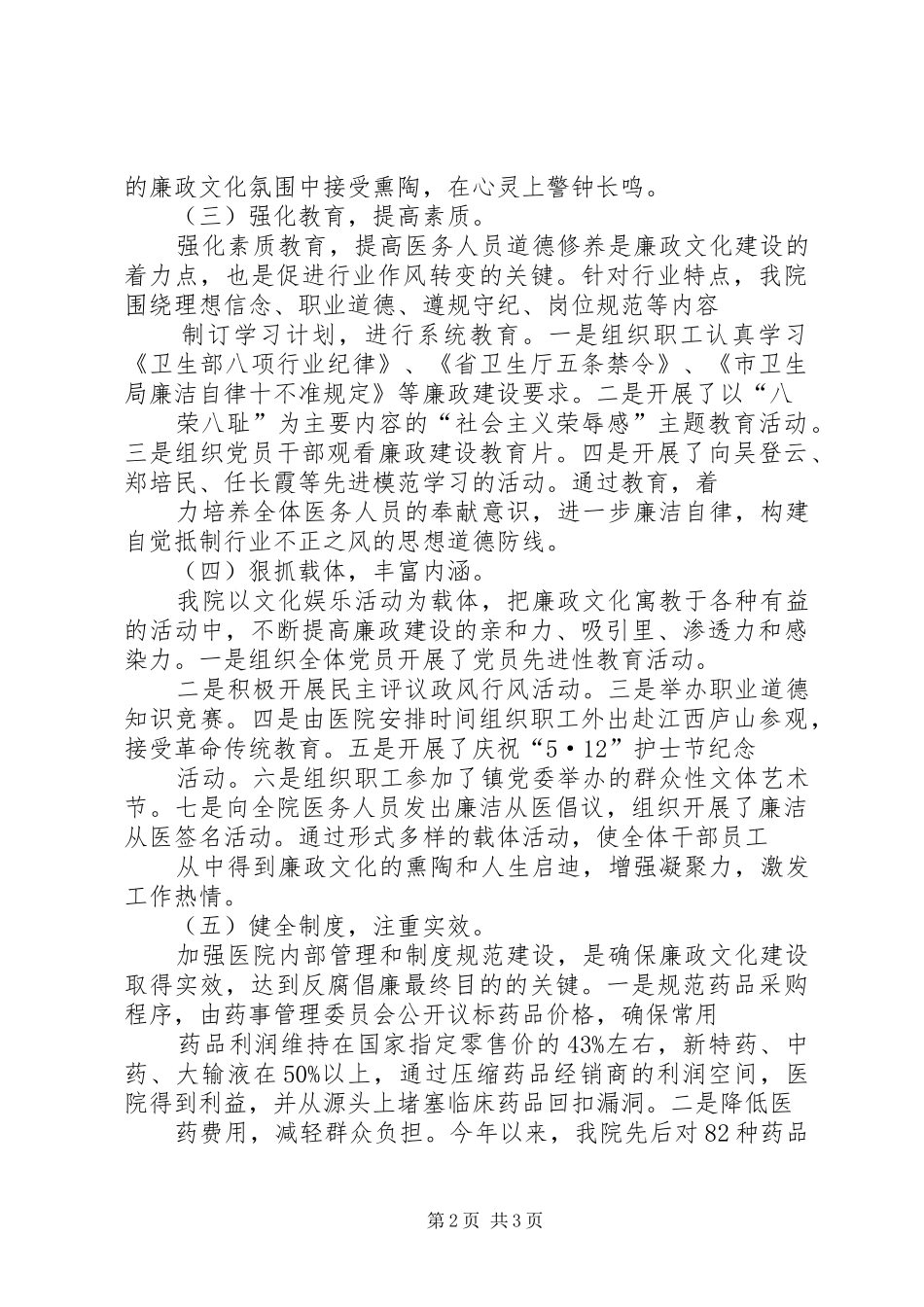 乡镇卫生院廉政文化进医院活动经验汇报材料_第2页