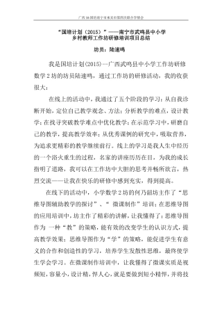 广西15国培学情会学员陆速鸣发言稿