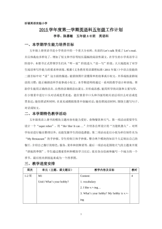 2015学年度第一学期英语科五年级教学计划