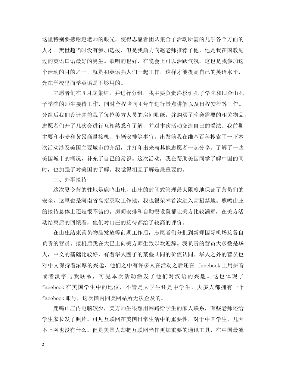 中美学生夏令营暑期社会实践总结 _第2页