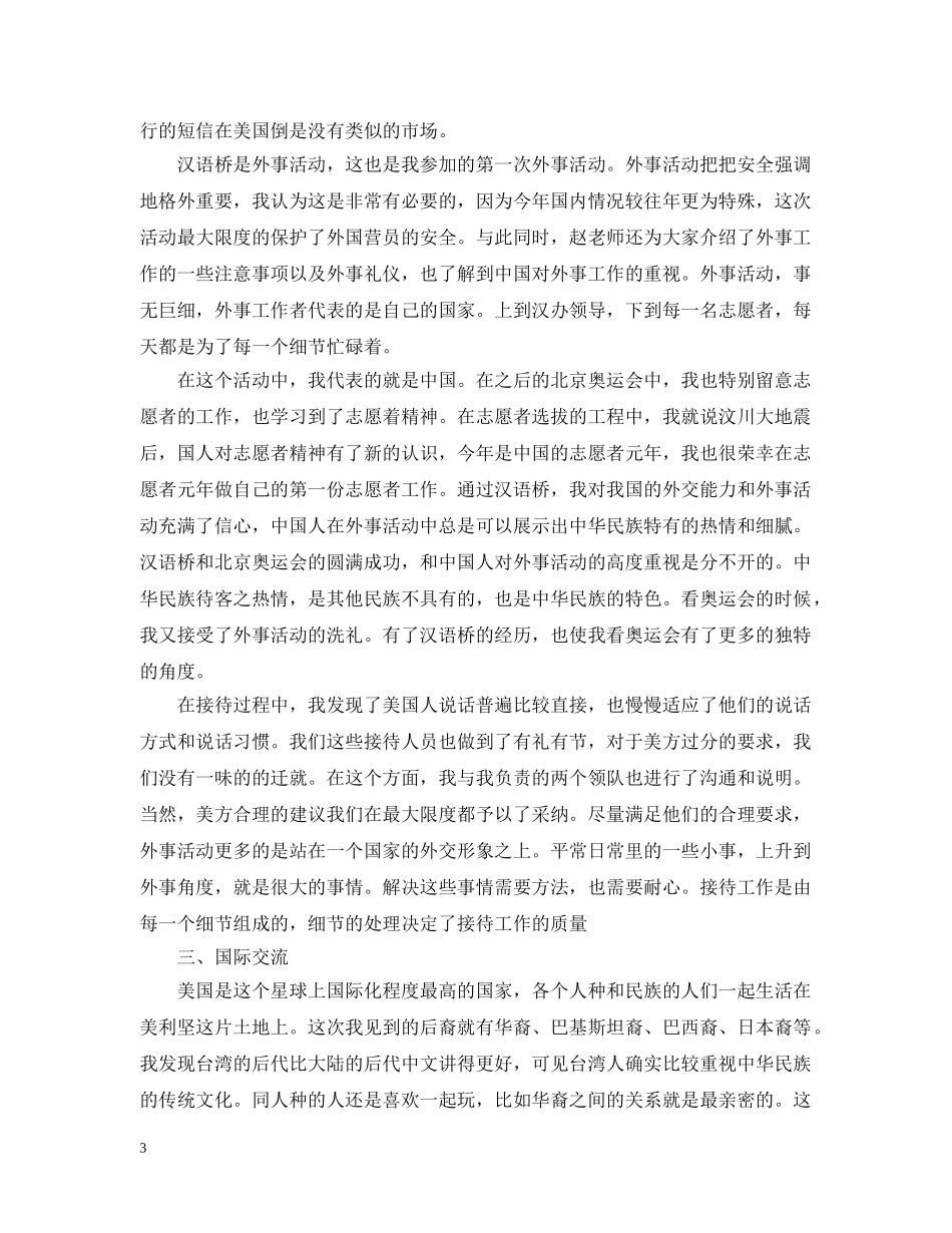 中美学生夏令营暑期社会实践总结 _第3页