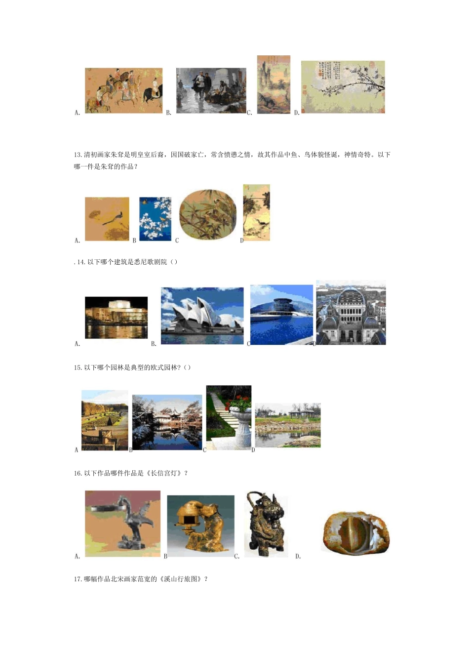 初中美术学业水平测试题_第2页