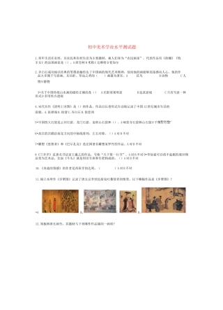 初中美术学业水平测试题