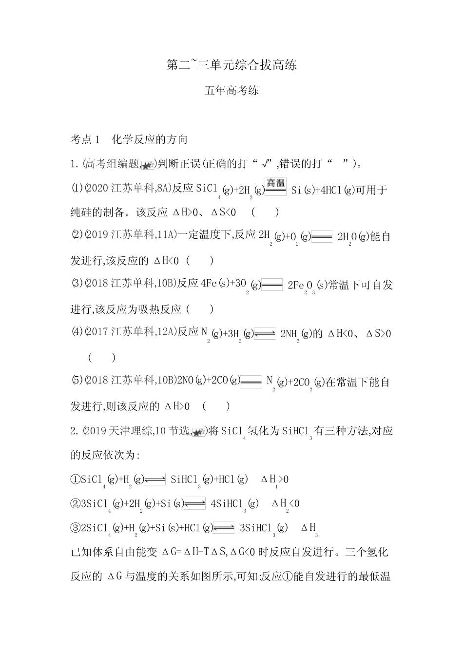 选择性必修1学案综合拔高练 _第1页