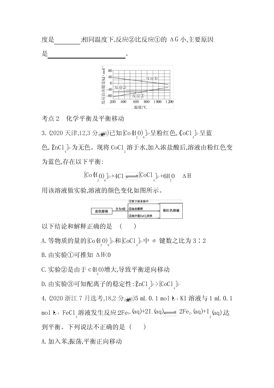 选择性必修1学案综合拔高练 _第2页
