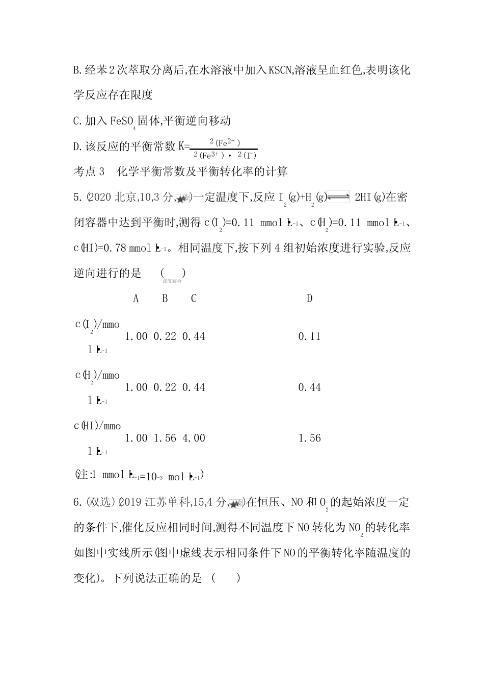 选择性必修1学案综合拔高练 _第3页