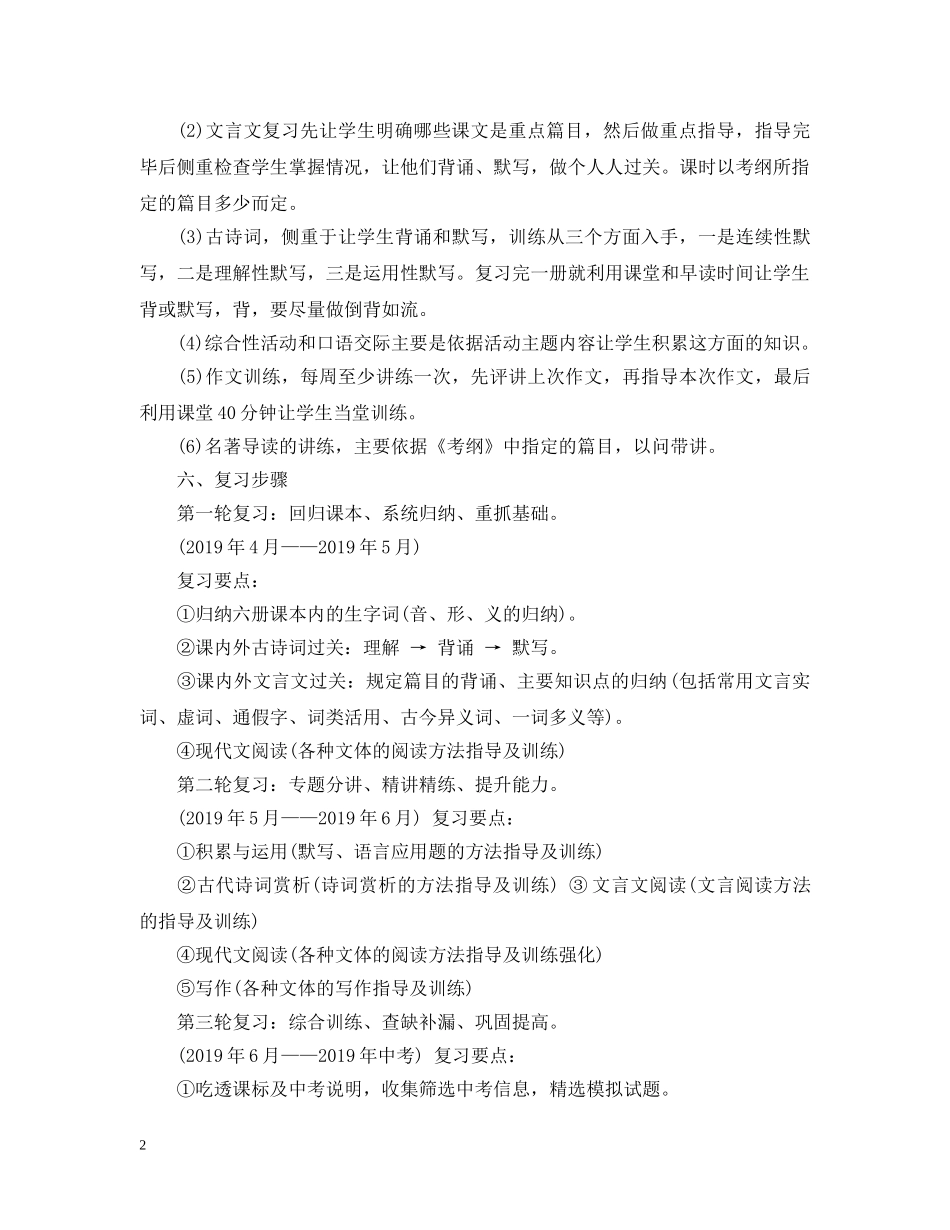 中考备考计划 _第2页