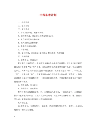 中考备考计划 