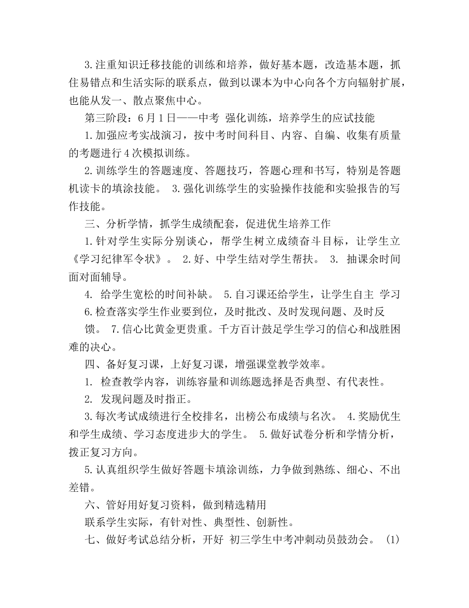 中考复习培优计划 _第2页