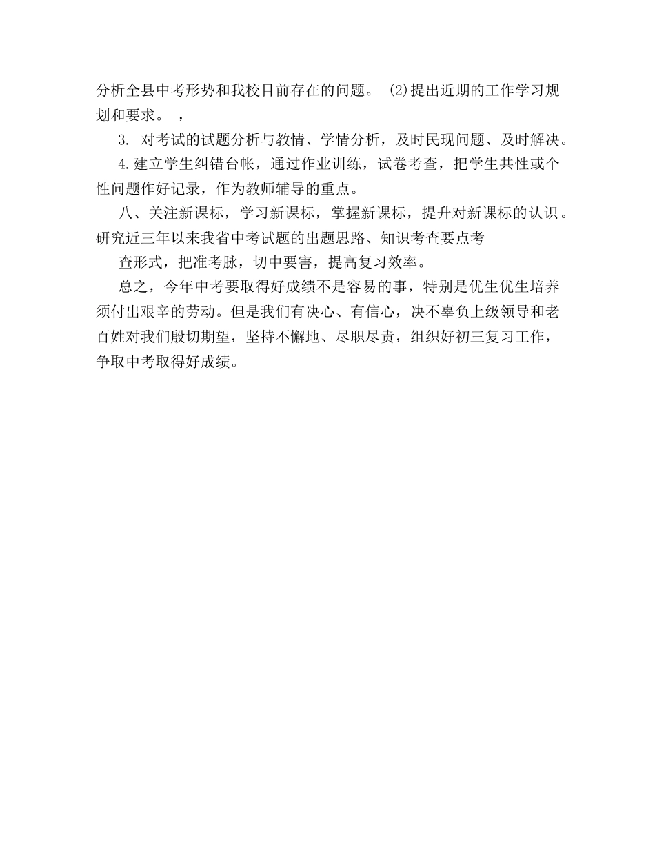 中考复习培优计划 _第3页