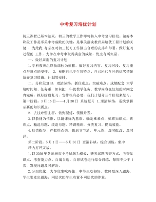 中考复习培优计划 