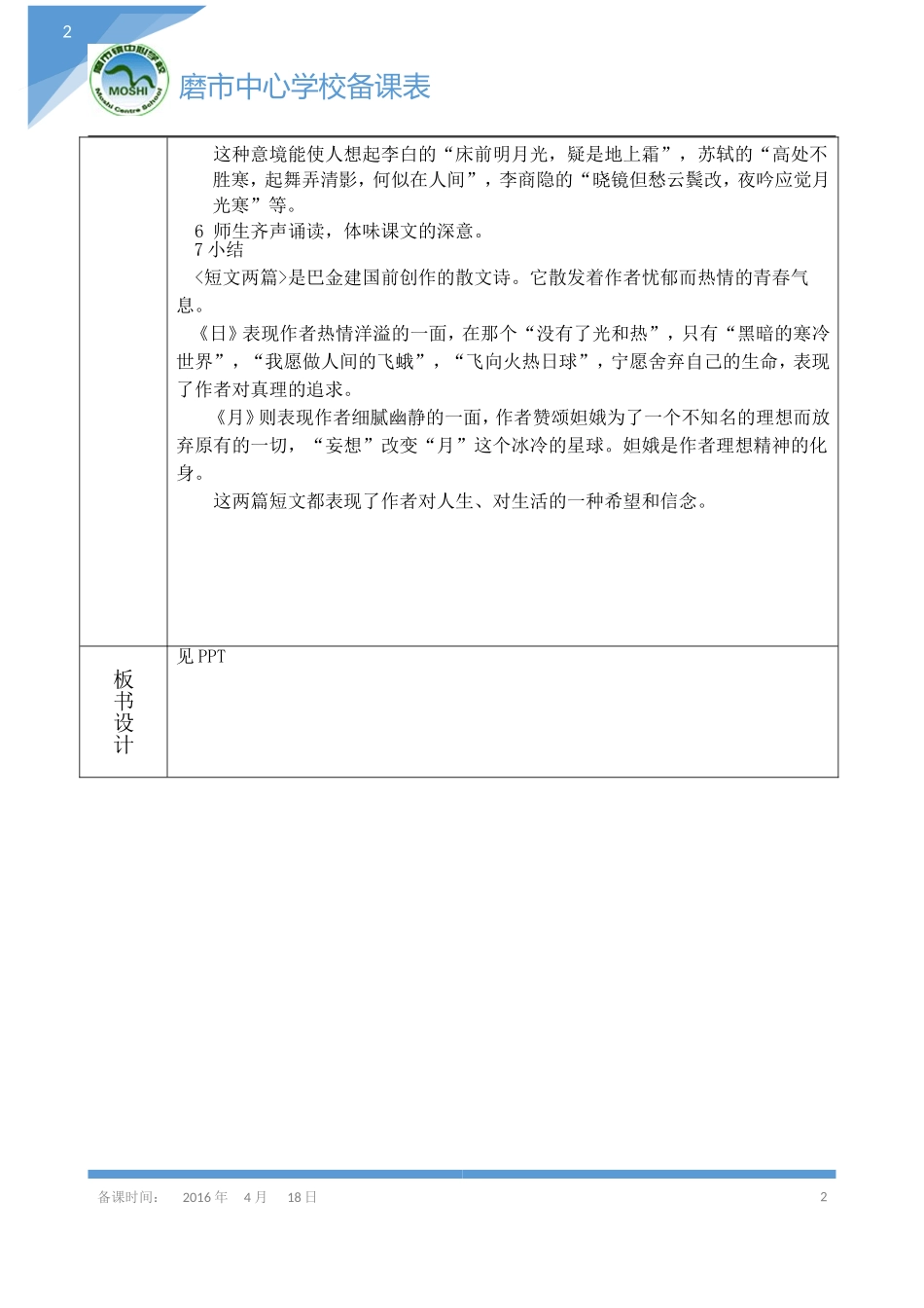 短文两篇教案_第2页