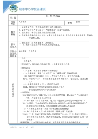 短文两篇教案