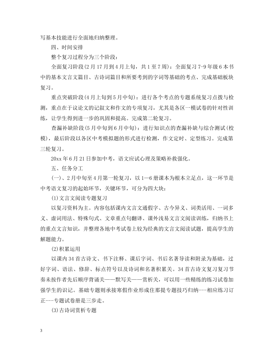 中考复习计划范文书 _第3页