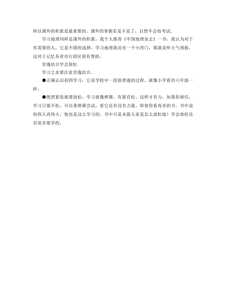 中考临近学习计划 _第3页