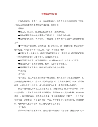中考临近学习计划 