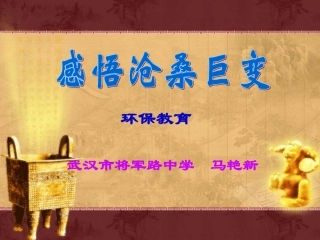 感悟沧桑巨变