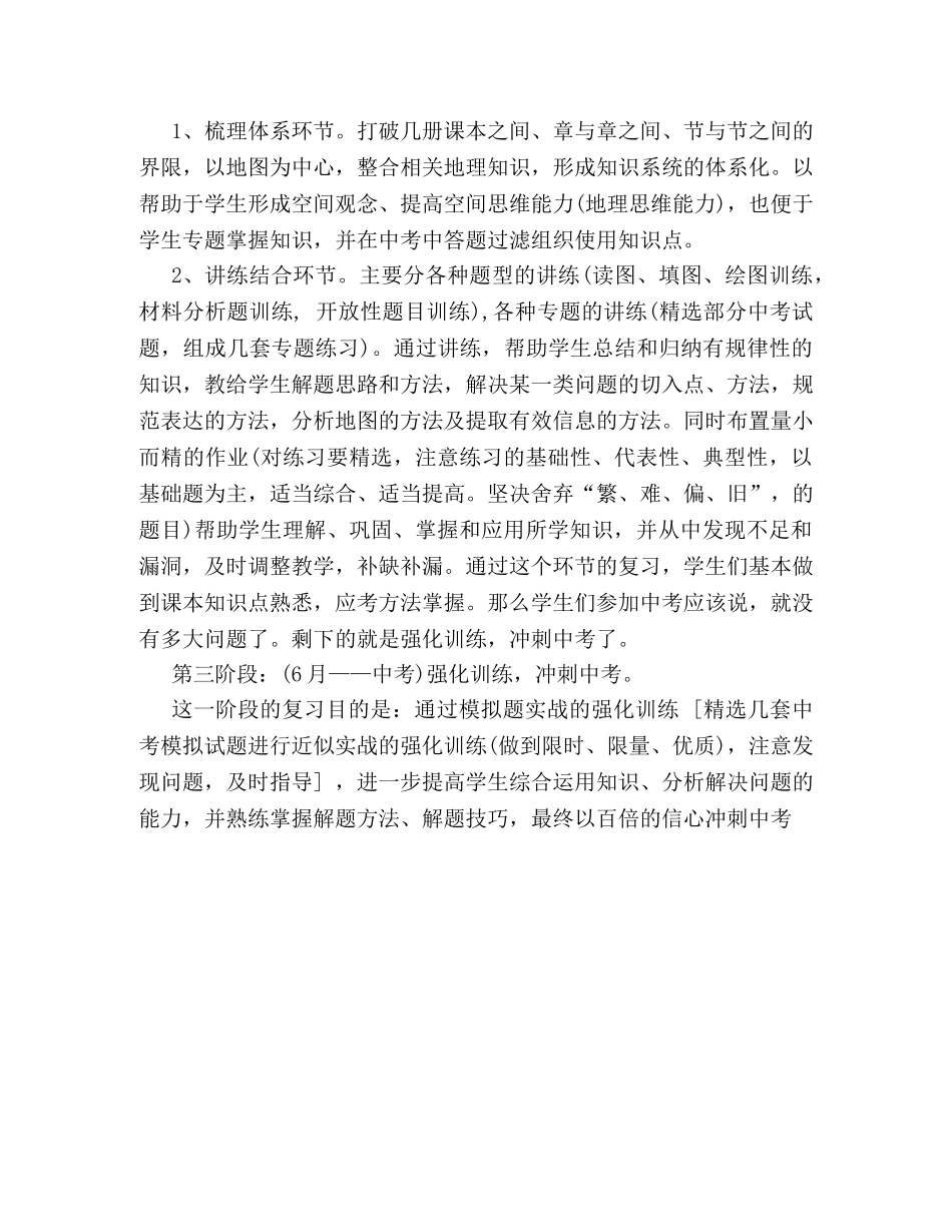 中考地理三阶段复习计划 _第2页