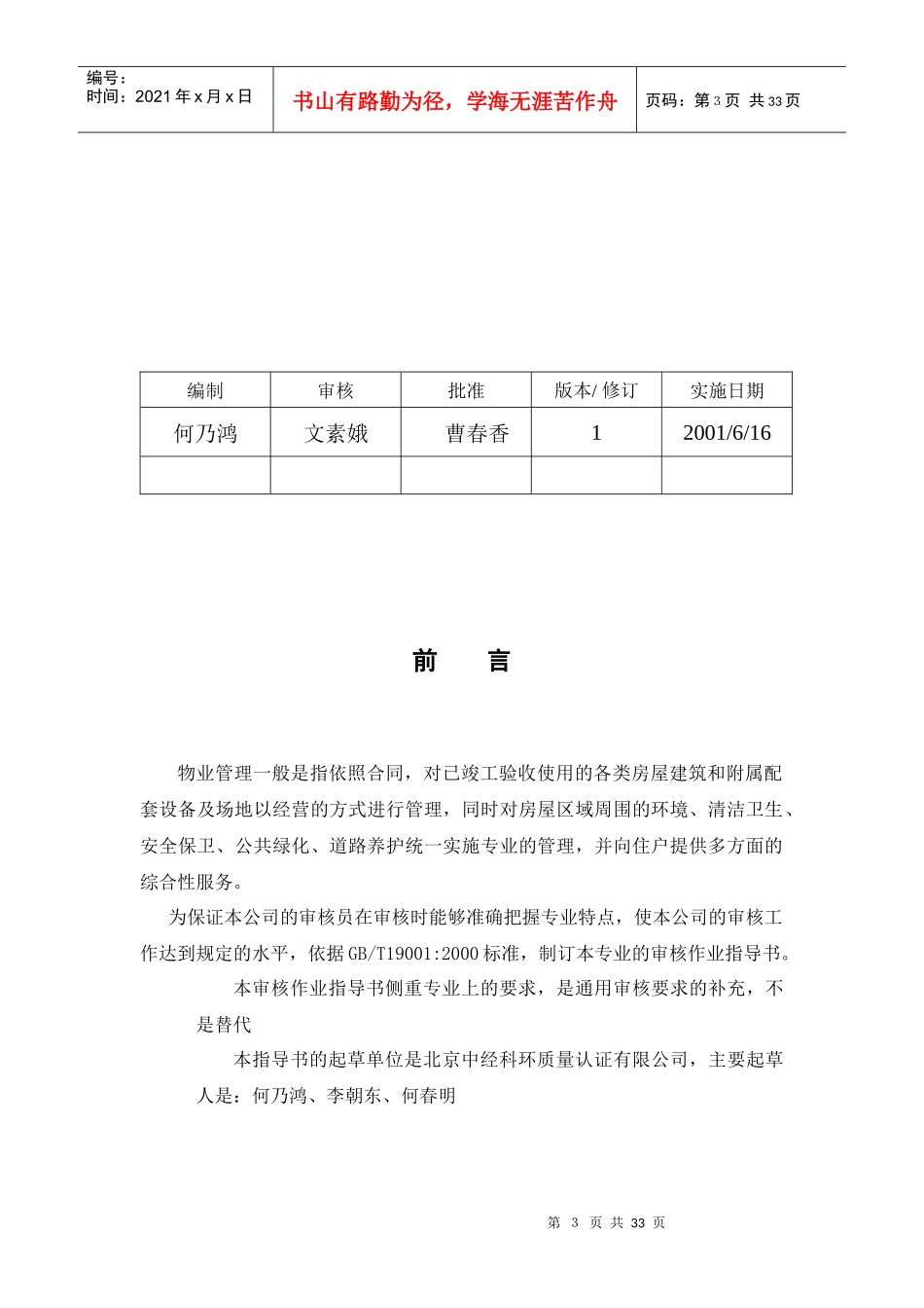 质量管理体系专业审核作业指导书之物业管理_第3页