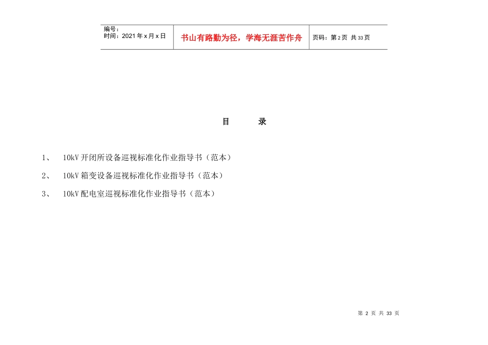 10kV开闭所、箱变、配电室设备巡视标准化作业指导书_第2页