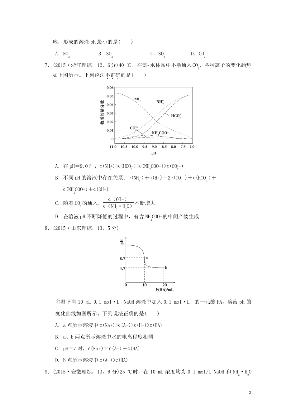 ...模拟2017版高考化学专题汇编 专题十 盐类的水解和沉淀溶解平衡..._第3页