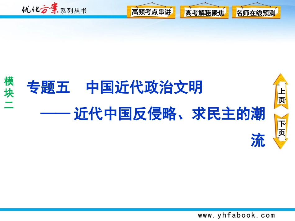 专题五近代中国政治文明_第1页