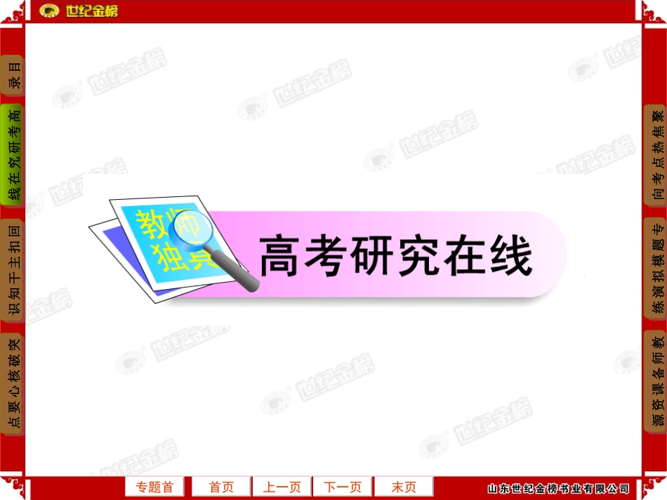 专题五近代中国政治文明_第2页