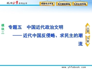 专题五近代中国政治文明