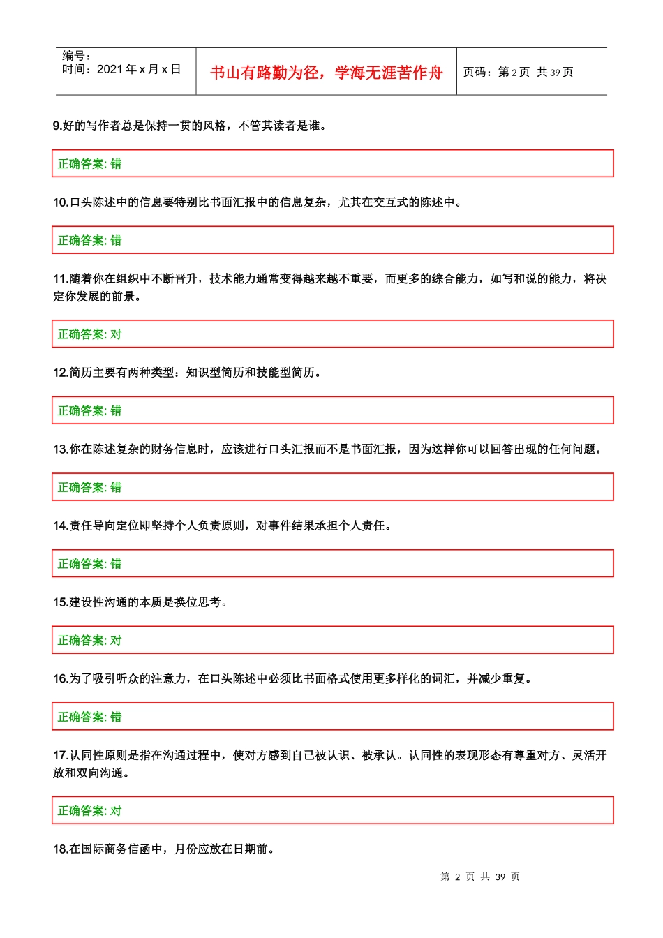 管理沟通在线作业_第2页